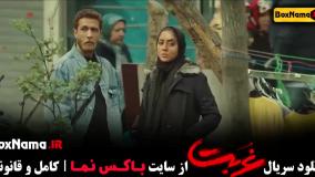 غربت قسمت اول - سریال نمایش خانگی