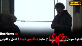 فیلم زخم کاری قسمت اخر - فصل ۴