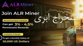 درآمد آنلاین و استخراج ابری ارزهای دیجیتال با Alr Miner