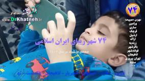 ختنه شگفت انگیز کودک ۷ ساله  استاد دکتر بلندی