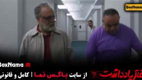 سریال دفتر یادداشت قسمت ۱