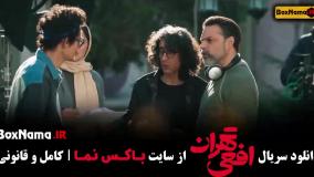 سریال افعی تهران قسمت ۱