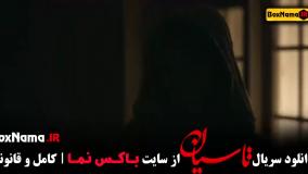 قسمت ۳ تاسیان سریال جدید