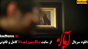 دانلود سریال آبان قسمت 6