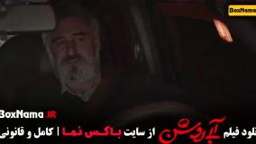 سینمایی ابی روشن فیلم ایرانی