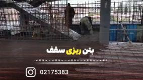 سقف عرشه فولادیWhatsApp : +9891201505650