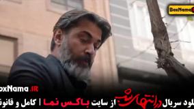 سریال در انتهای شب پارسا پیروزفر