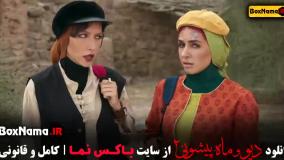 دانلود فصل دوم دیو و ماه پیشونی فیلم