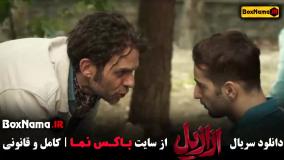 دانلود سریال ازازیل حسن فتحی قسمت ۷