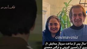 دیدار «ستایش» و «صابر» پس از 15 سال در کانادا/ ویدئو
