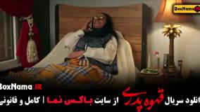 دانلود سریال قهوه پدری قسمت هفدهم