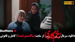 سریال زخم کاری فصل چهارم کامل