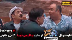 جوکر ۲ فصل ۵ قسمت ۴