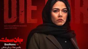 دانلود سریال جان سخت قسمت 10 دهم