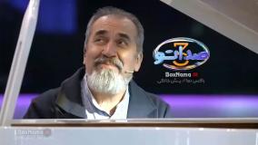 برنامه صداتو ۳ قسمت اول (سیامک انصاری)