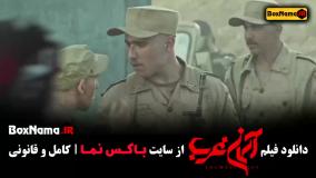 سینمایی اسمان غرب فیلم جنگی