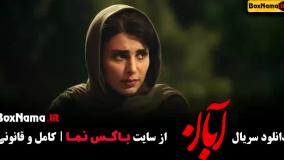 سریال آبان فیلیمو سریال ایرانی