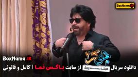 دانلود جوکر فصل پنجم قسمت پنجم فینال اقایان