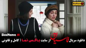 تاسیان قسمت ۳