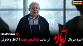 ابان قسمت ۶