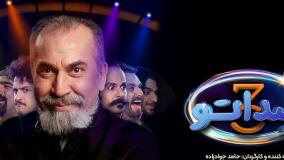 صداتو فصل ۳ قسمت اول سیامک انصاری