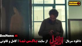 دانلود ازازیل قسمت ۸