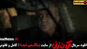 فیلم گردن زنی قسمت اول