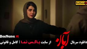 قسمت پنجم ابان شهاب حسینی