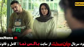 دانلود جان سخت قسمت 10