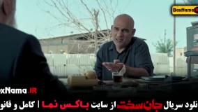 سریال جان سخت قسمت ۱ تا ۱۰