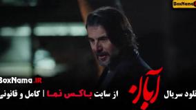 دانلود ابان قسمت ۱۱