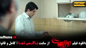 فیلم سینمایی دوزیست