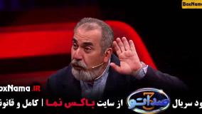 قسمت دوم صداتو مجری سیامک انصاری