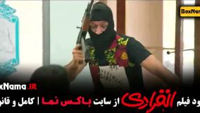 دانلود فیلم سینمایی انفرادی