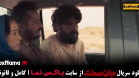 جان سخت قسمت ۱۳ - جان سخت ایرانی