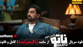 دانلود ناتو - قسمت اول تا اخر