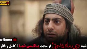 سریال دیو و ماه پیشونی قسمت ۷