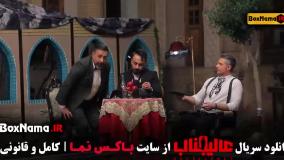 رئالیتی شو عالیجناب قسمت ۱ تا ۸