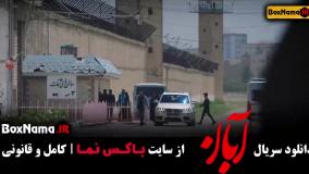 دانلود قسمت 9 آبان / آبان قسمت 9