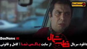 دانلود قطب شمال - قسمت اول تا اخر