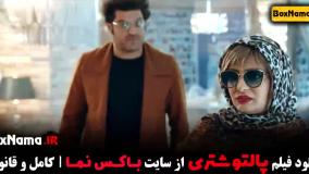 فیلم پالتو شتری - فیلم های طنز ایرانی