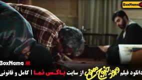 دانلود فیلم سینمایی ورود و خروج ممنوع