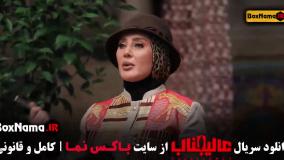 بازی عالیجناب قسمت اول تا ۹