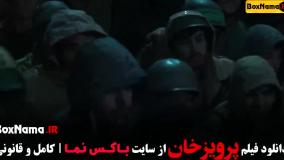 فیلم سینمایی پرویزخان