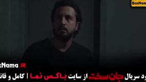 سریال جان سخت قسمت۱۴