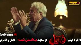 فسیل فیلم طنز پرطرفدار ایرانی