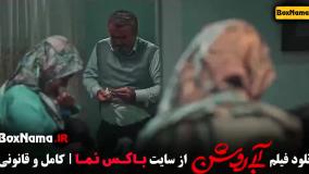 فیلم ابی روشن - فیلم های درام ایرانی