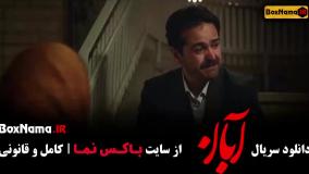 دانلود سریال ابان قسمت اول تا 8