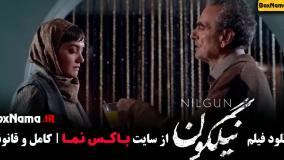 فیلم سینمایی نیلگون