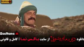 فصل ۲ قسمت ۷ ماه پیشونی